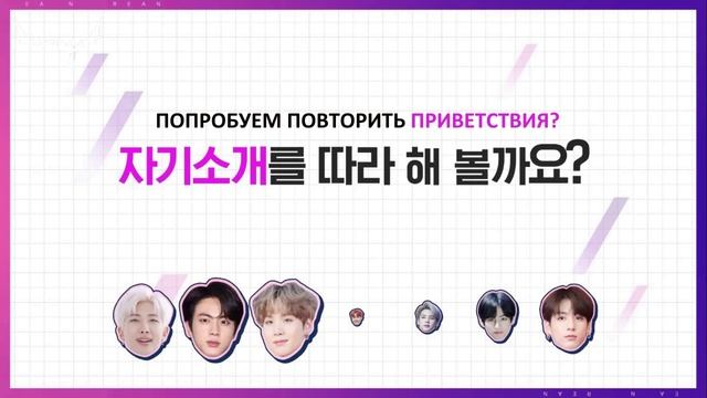 Учим корейский с БТС 2 эп. LEARN KOREAN WITH BTS EP 02.
Сабы 
#learnkoreanwithBTS
#Телешоу