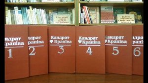 Кнігі К Крапівы ў Бягомльскай бібліятэцы