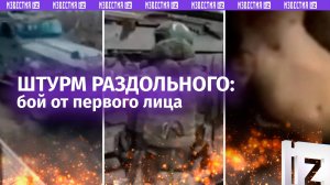 Бой в деталях от первого лица: морпехи из 40 бригады штурмуют Раздольное