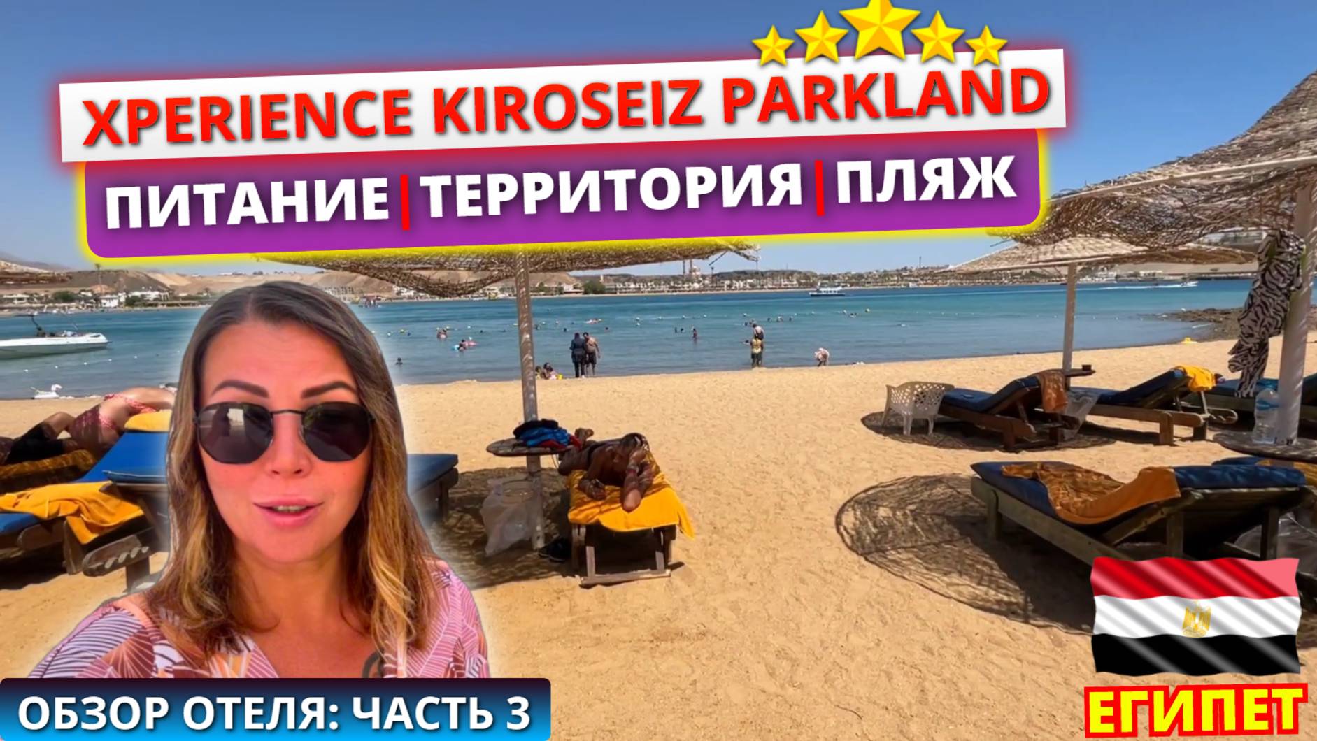 🇪🇬Обзор отеля Xperience Kiroseiz Parkland 5* Шарм: завтрак, обед территория и песчаный пляж