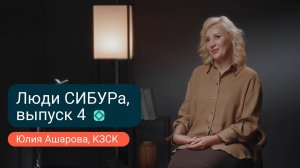 Юлия Ашарова: «Просто есть желание, чтобы все получалось»