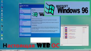 Я Подхватил Троян на Windows 96!