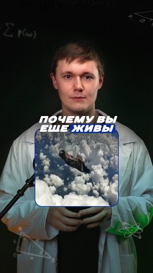 Нас давит 20 тонн, и мы этого даже не замечаем!