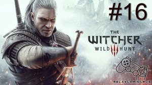 The Witcher 3: Wild Hunt - Прохождение без комментариев. 16 Серия.