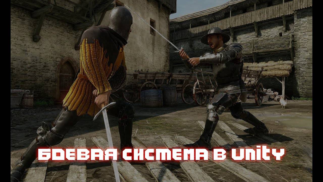 БОЕВАЯ СИСТЕМА НА UNITY // ЧАСТЬ 1 АНИМАЦИИ АТАКИ смотреть онлайн