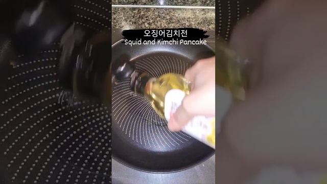 오징어김치전. Squid and Kimchi Pancake. 오징어를 듬뿍 넣은 김치전을 해볼까요.