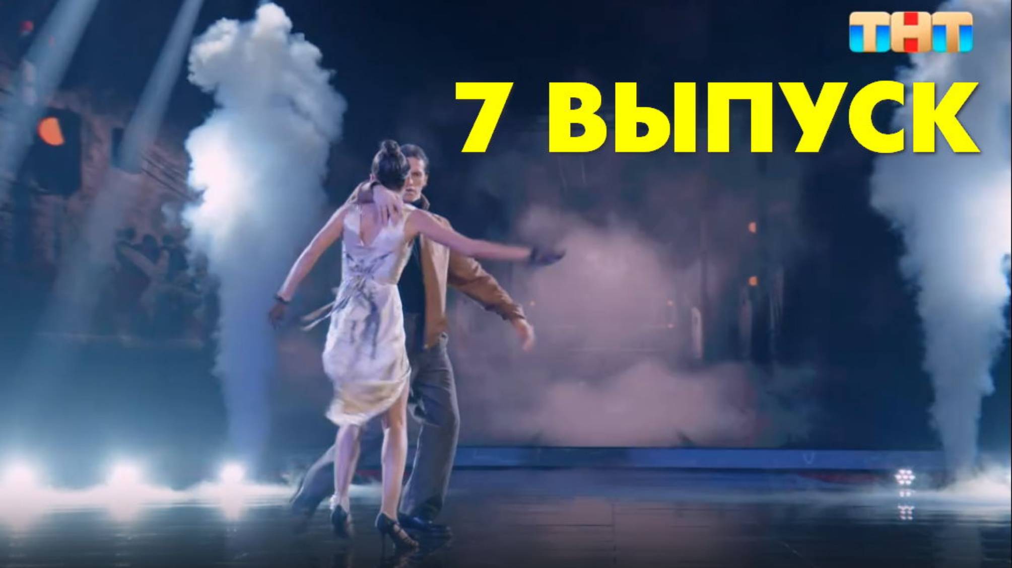 Шоу танцы высокая девушка. Звездные танцы на тнт 8 выпуск. Звездные танцы на тнт 8 выпуск. Звездные танцы на тнт 8 выпуск. Звездные танцы на тнт 8 выпуск.