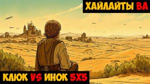 SWGOH Highlights Великая арена 5х5 - Командир Люк vs Инок