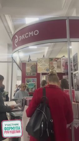 Стенд ИД «ЭКСМО». Глаза разбегаются.