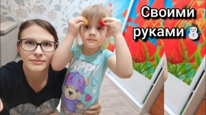 Поделку в сад никто не отменял Что сделали то сделали) VLOG