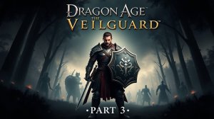 Dragon Age: The Veilguard прохождение игры, обзор. часть 3-я