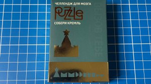 Челлендж для мозга Кремль Собери фигуру как на картинке из имеющихся деталей