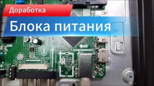 Erisson 32LM8010T2 доработка блока питания (HK.T.S2T512CP539)