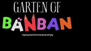 garten of banban 3