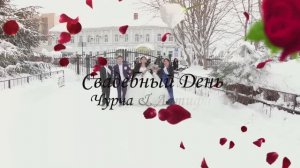 Свадьба_Чурча и Латифа_часть 1