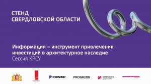 3 окт 2024 | Стенд Свердловской области | 10.00-11.30