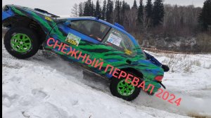 ТАКОГО ЕЩЕ НЕБЫЛО ! ЭСТАФЕТНАЯ ГОНКА НА ВНЕДОРОЖНИКАХ ! 4х4 Братск Снежный перевал 2024
