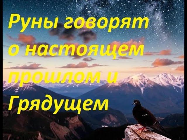 Руническая магия,  мантика онлайн, обсуждаем будущие нашей цивилизации (140724)
