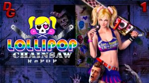 Lollipop chainsaw repop // Часть 1 // Ленивый ремастер безумного слэшера