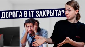 Как попасть в IT? Как стать IT специалистом?