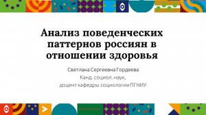 Анализ поведенческих паттернов россиян в отношении здоровья| Открытый университет