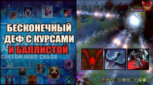 Тирст во всю карту на Медузе в Кастом Хиро Хаос \ Дота \ Тренер Конти \ Выходим Строимся \ Чикибрик