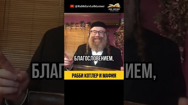 Рабби Котлер и мафия 🕶️ История во время Второй Мировой Войны