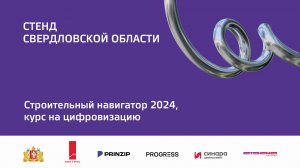 3 окт 2024 | Стенд Свердловской области | 16.30-18.00