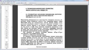 Как рассчитать, при какой температуре возможна реакция