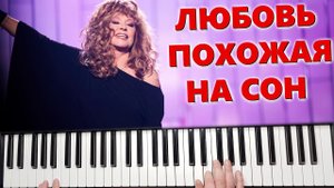 АЛЛА ПУГАЧЁВА ЛЮБОВЬ ПОХОЖАЯ НА СОН КАВЕР НА СИНТЕЗАТОРЕ YAMAHA PSR SX900
