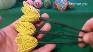 Как сделать жёлтые тюльпаны из бисера. Мастер класс.