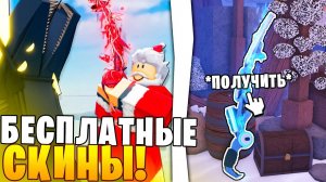 НОВОЕ ОБНОВЛЕНИЕ В ФИШ  / FISCH | БЕСПЛАТНЫЕ СКИНЫ | НОВЫЕ УДОЧКИ | ОБНОВЛЕНИЕ FischMas