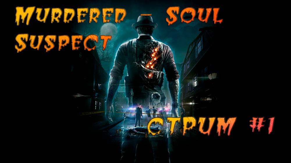 Murdered: Soul Suspect. Стрим #1