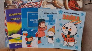Детские книги о зиме