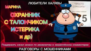 МАРИНА. ПОДБОРКА | ТЕЛЕФОННЫЕ МОШЕННИКИ