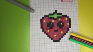 Как Рисовать Кавайную Клубничку по Клеточкам  Клубника по Клеточкам  Рисунки по Клеточкам