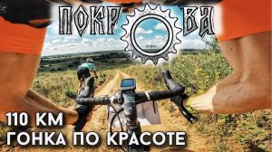ПОКРОВА 110км / НЕВОЗМОЖНО КРАСИВО? / СПАСЕНИЕ СУДОРОГИ / СБЕЖАЛ ОТ ДОЖДЯ / 2024