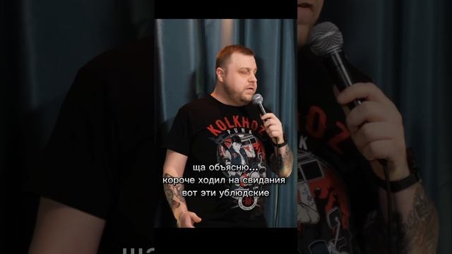 КТО ТАКИЕ ТАРЕЛОЧНИЦЫ?| #standup #standupunderground #standupтнт #свидание #юмор #приколы #tinder