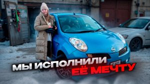 Мы исполнили ее мечту !Nissan March  новая жизнь! March теперь не узнать ! Цвет Haval