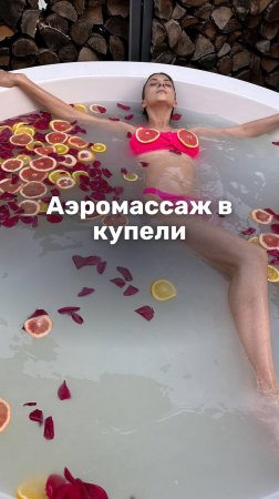 Аэромассаж в композитной купели для расслабления! #shorts #short #купели #чан #банныйчан