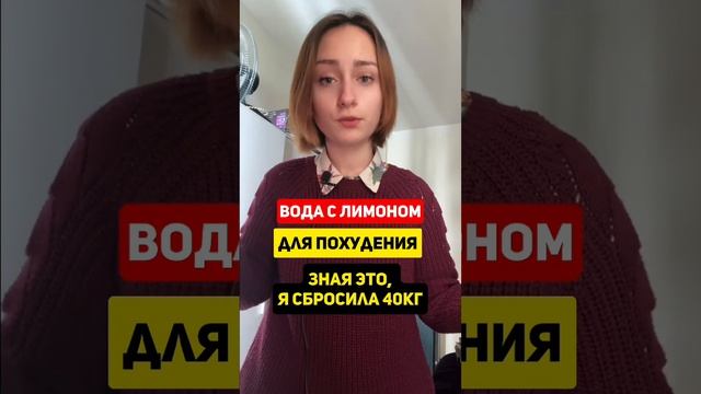 Вода с лимоном для похудения. Супер-эффект! #похудение #похудениедопосле #водаслимоном #кето