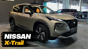 2024 Nissan X-Trail