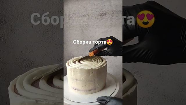 Сборка моего нового тортика💔 #белгород#втоп#сборкаторта#декорторта#новинка#рек