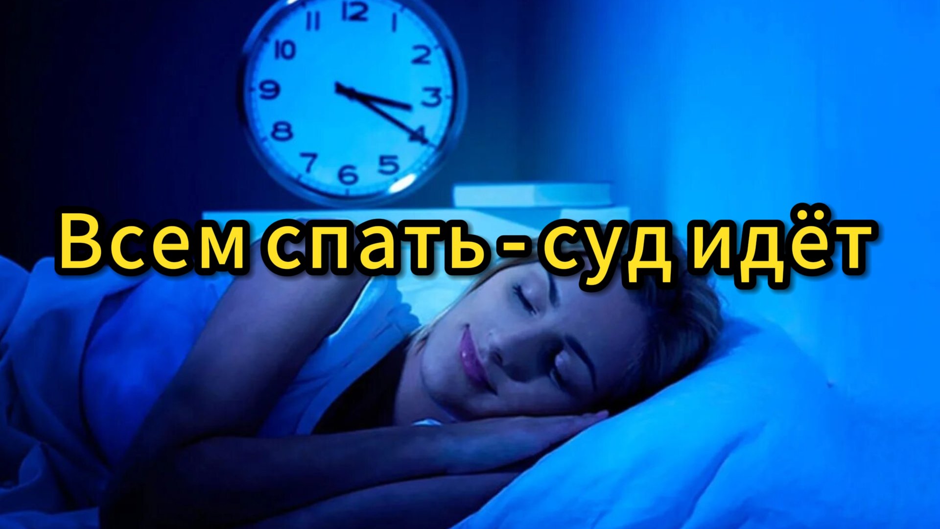 Бессонница после 40! смотреть онлайн