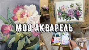 база + любимые цвета в акварели