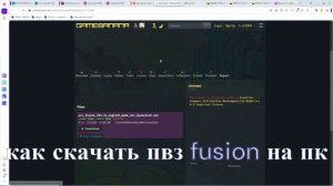 Как скачать pvz fusion mod