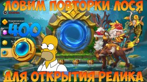 АНДРЕК-КРЕК И ПОИСКИ ЛОСЯ, Битва замков, Castle Clash