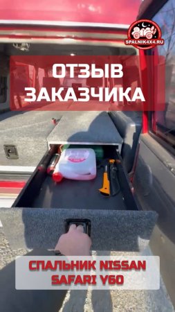 Отзыв 🎦 заказчика после приобретения автоспальника для Nissan Safari Y60 в мастерской #spalnik4x4