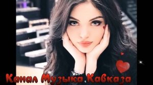 Хит Музыка Кавказа. Девушка моей мечты. Devran ft Chanan 2019