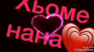 Жайна Матцаева новая песня Нана